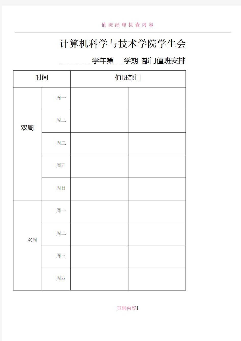 值班签到表模板