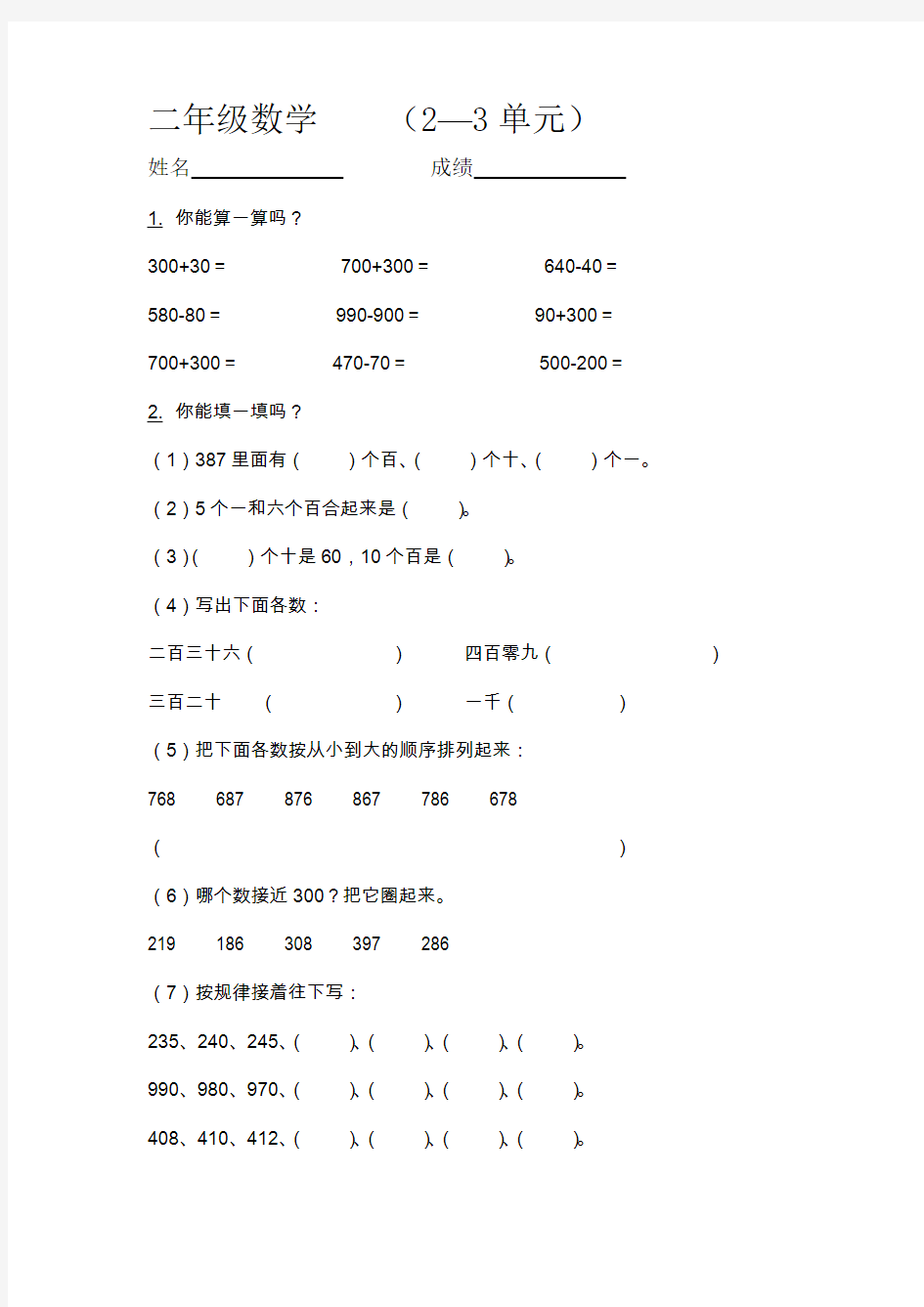 2019-2020年二年级下册数学第23单元试卷试题