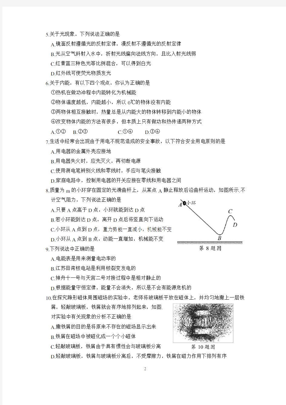 (完整版)2018年江苏省苏州市中考物理试卷
