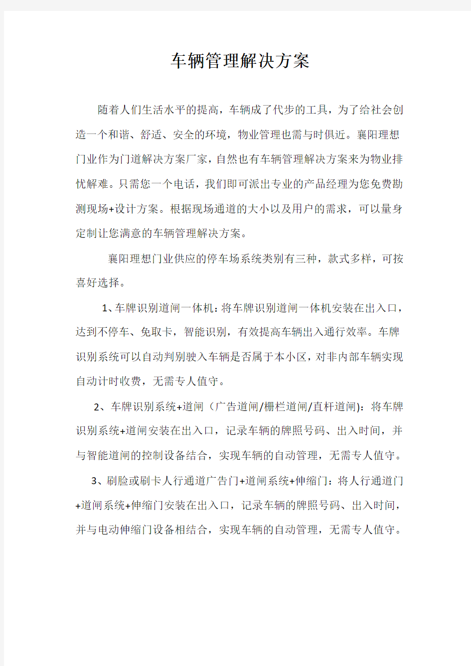 车辆管理解决方案