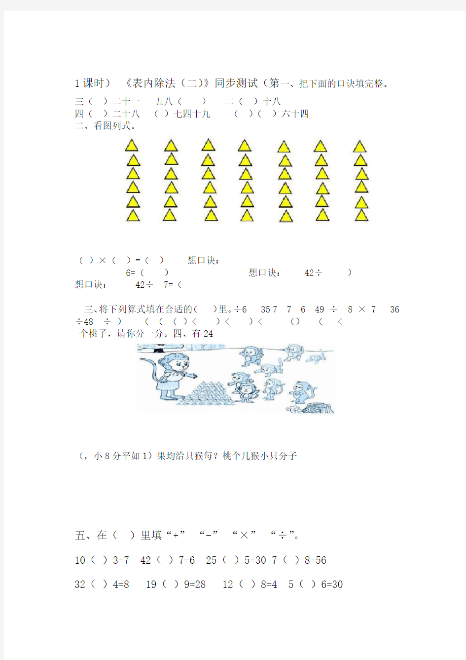 完整新人教版二年级下册数学表内除法二练习题