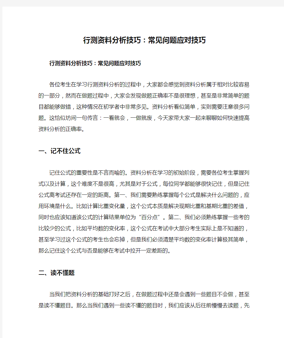 行测资料分析技巧：常见问题应对技巧