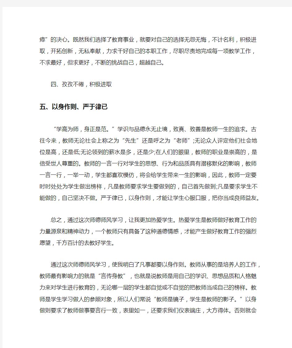 教师师德建设个人总结