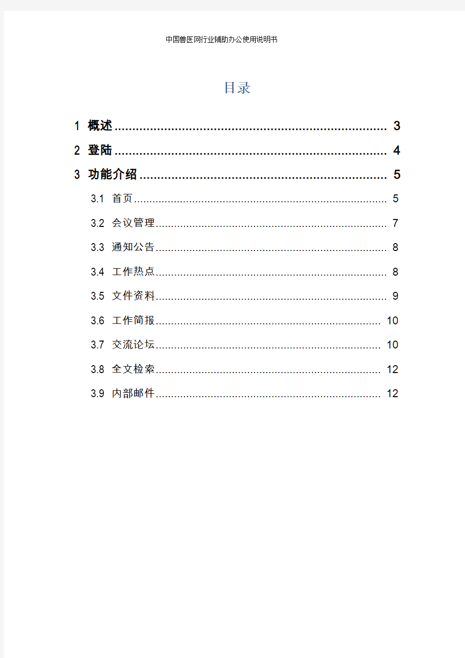 全国动物卫生监测信息平台-中国动物疫病预防控制中心