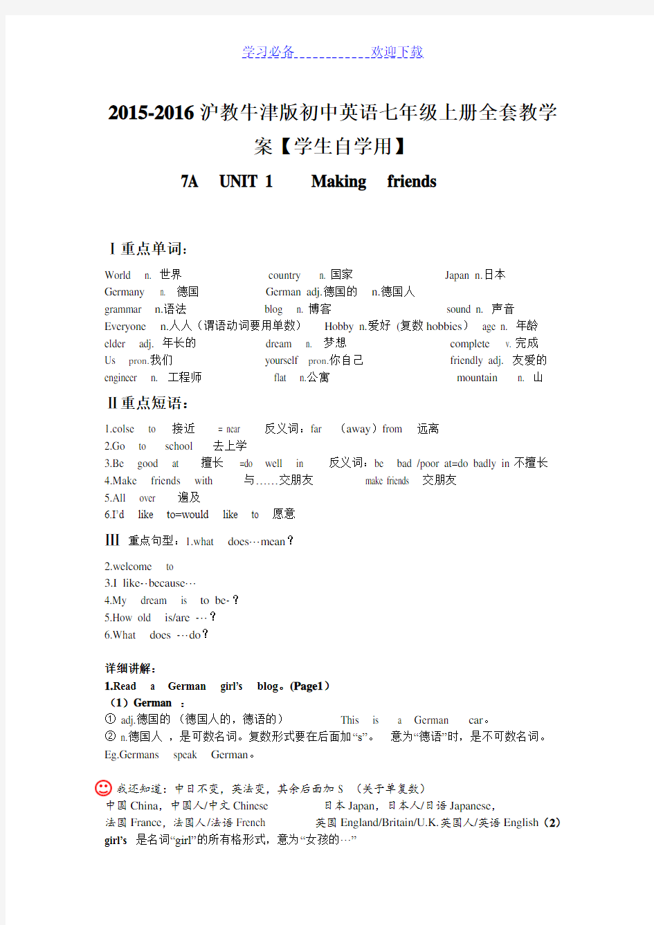 沪教牛津版初中英语七年级上册全套教学案