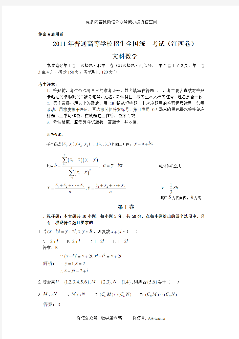 2011年高考试题(江西卷文)解析版