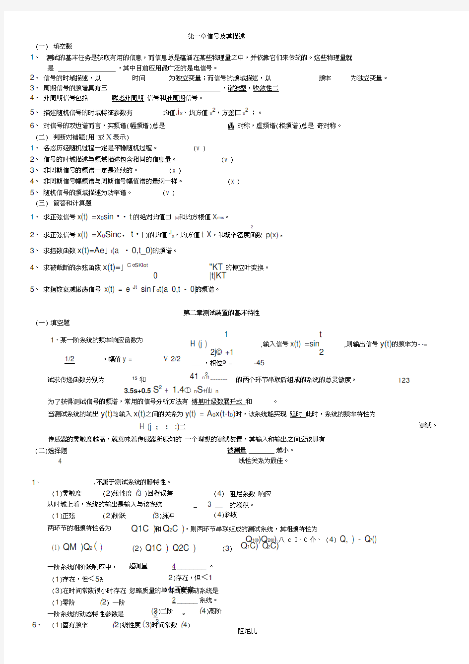 《测试技术基础》期末试题及答案