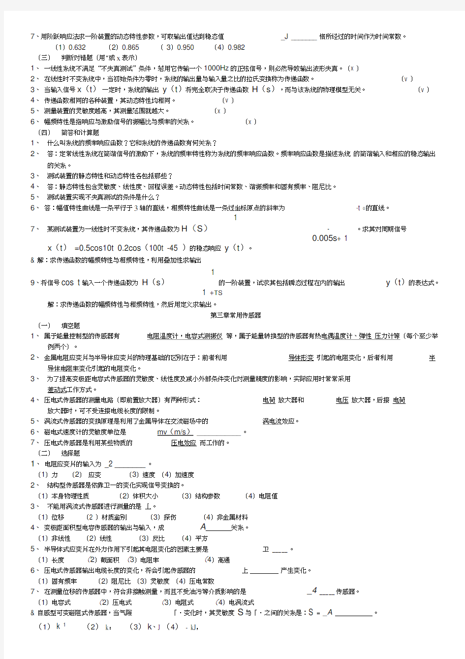 《测试技术基础》期末试题及答案