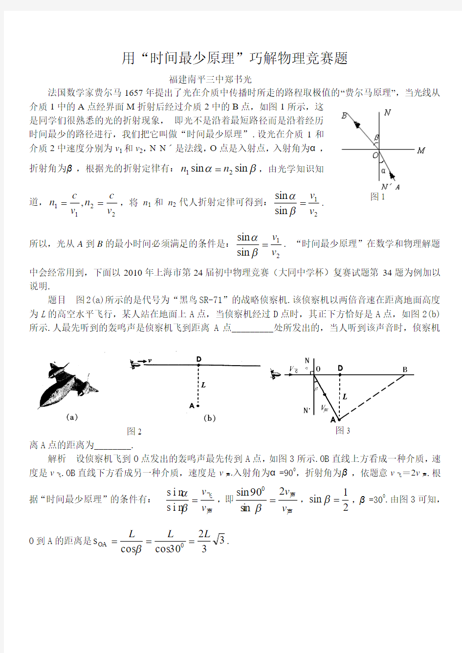 用“时间最少原理”巧解物理竞赛题