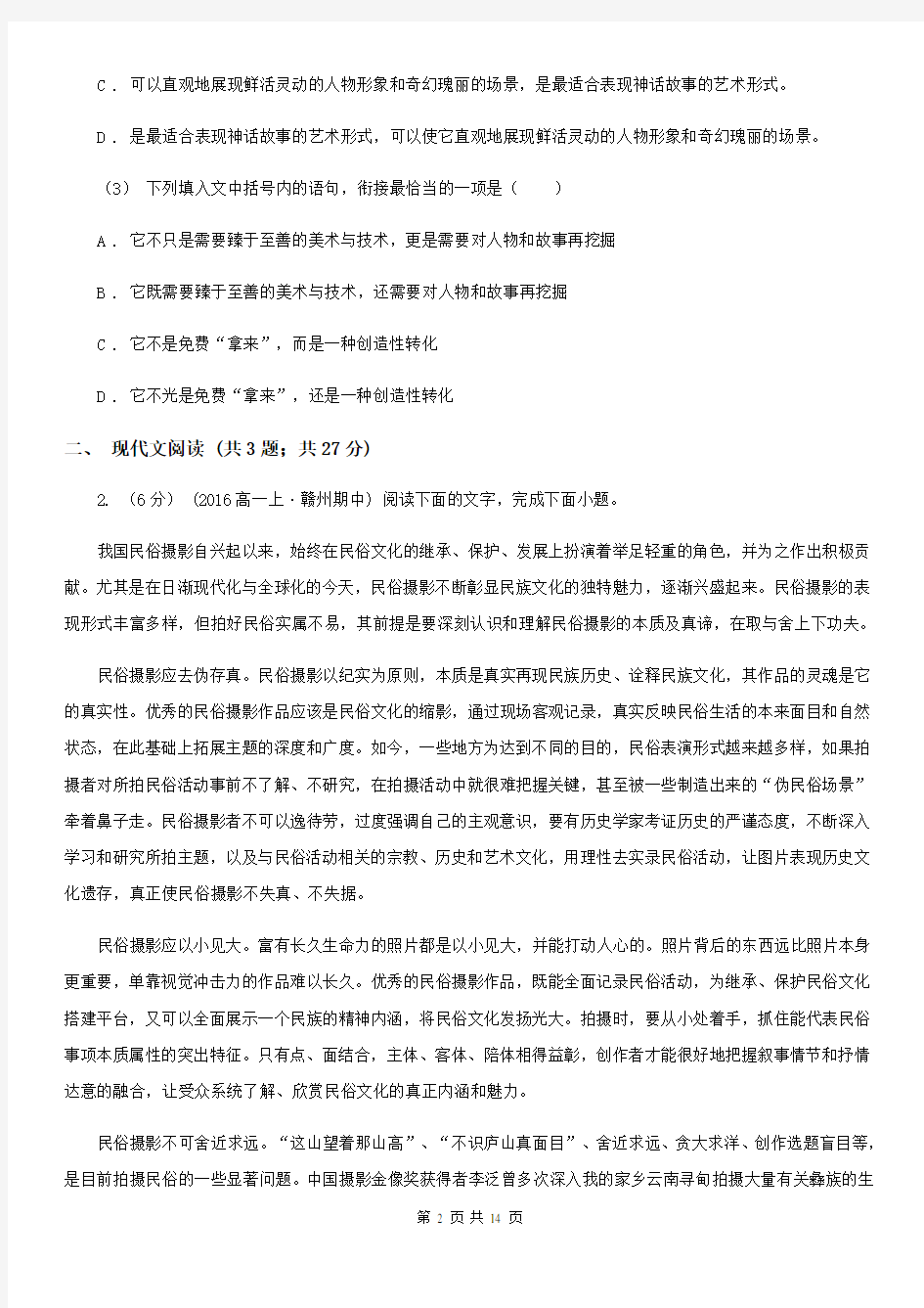 柳州市2020-2021年度高三上学期语文期末考试试卷D卷