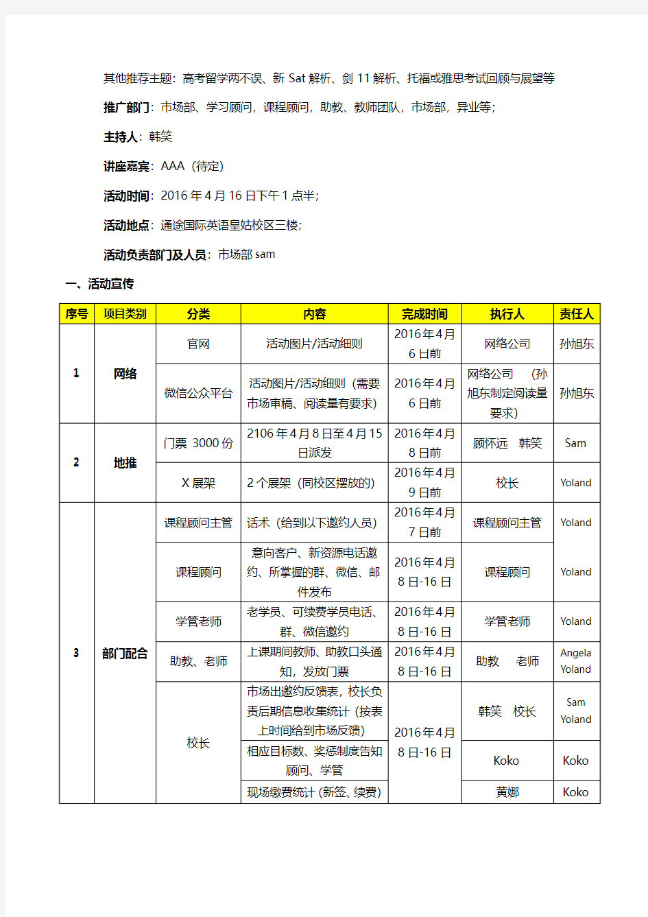 留学下午茶活动方案