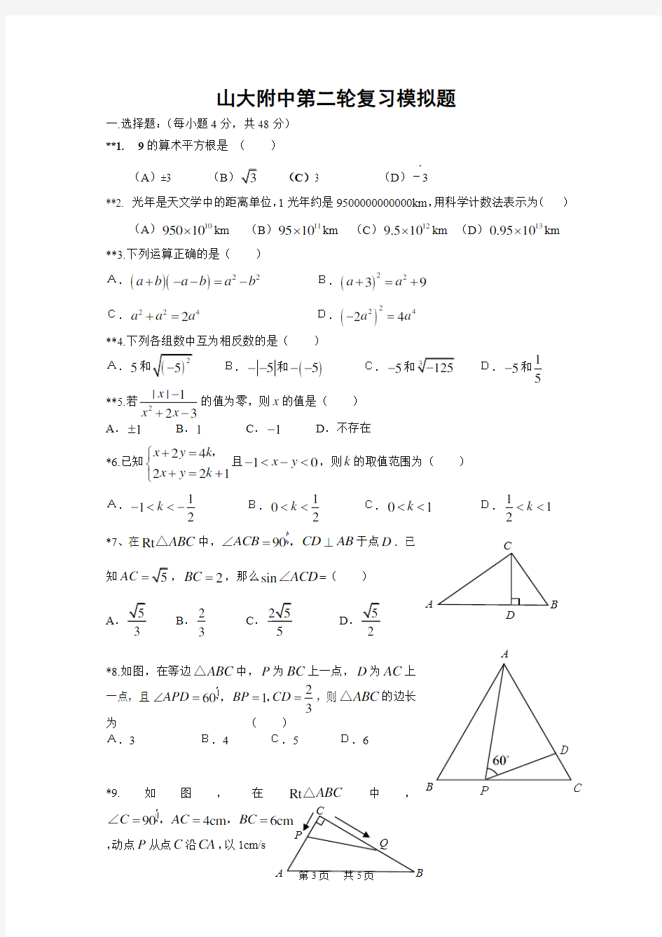 中考数学模拟试题 (7)