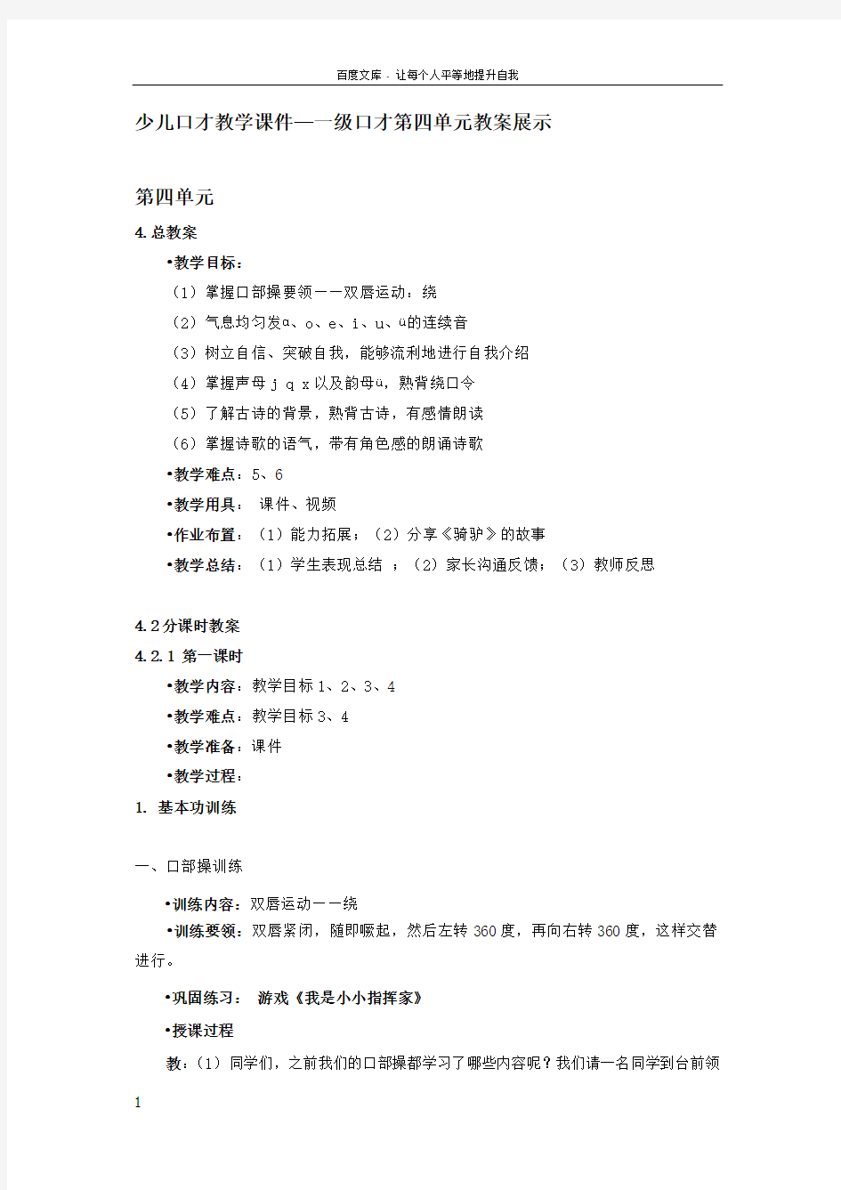 少儿口才教学课件—一级口才第四单元教案展示