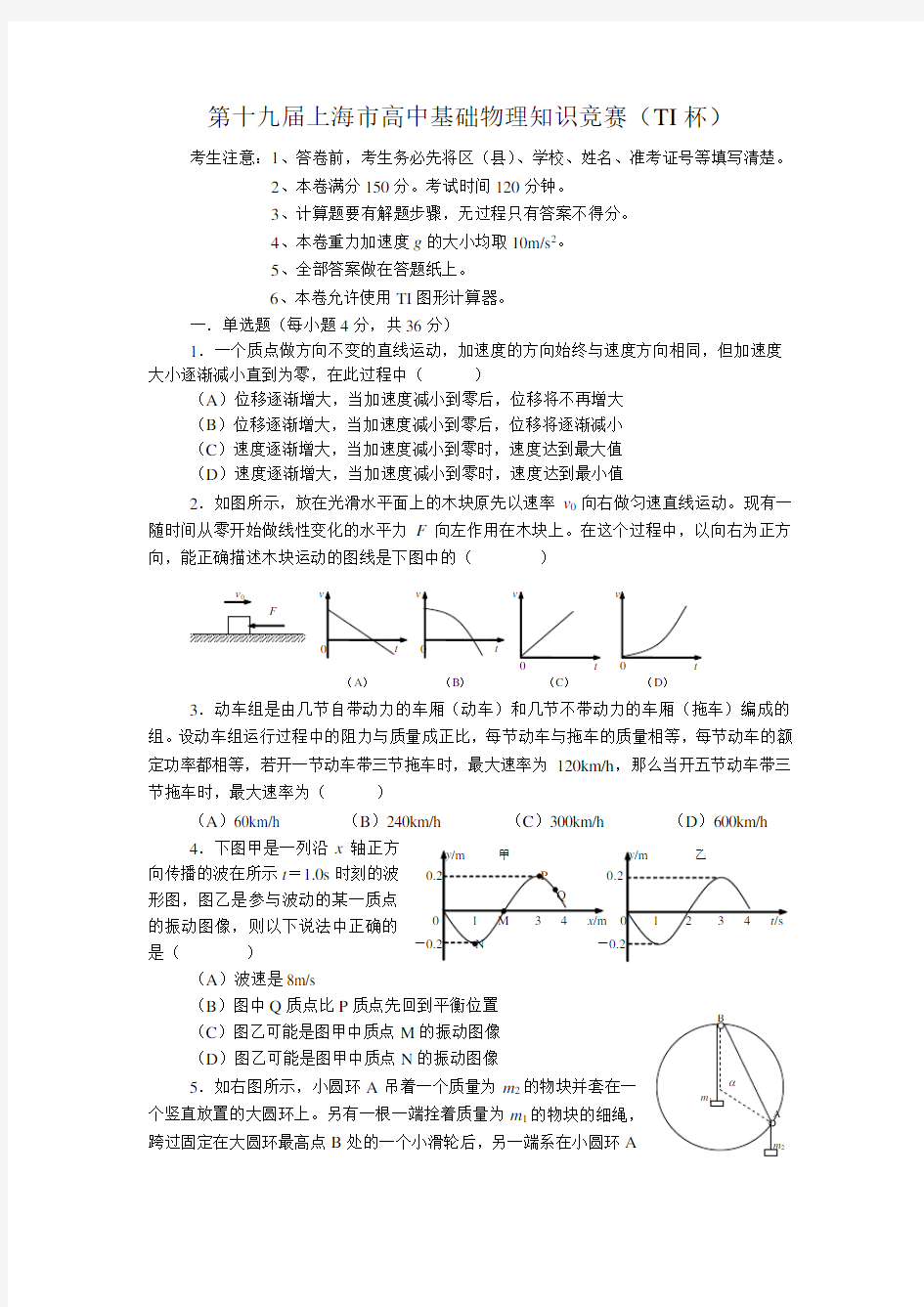 第十九届上海市高中物理竞赛(TI杯)试卷及解答