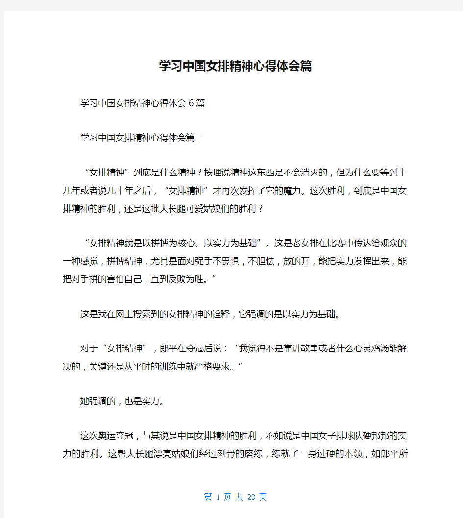 学习中国女排精神心得体会篇