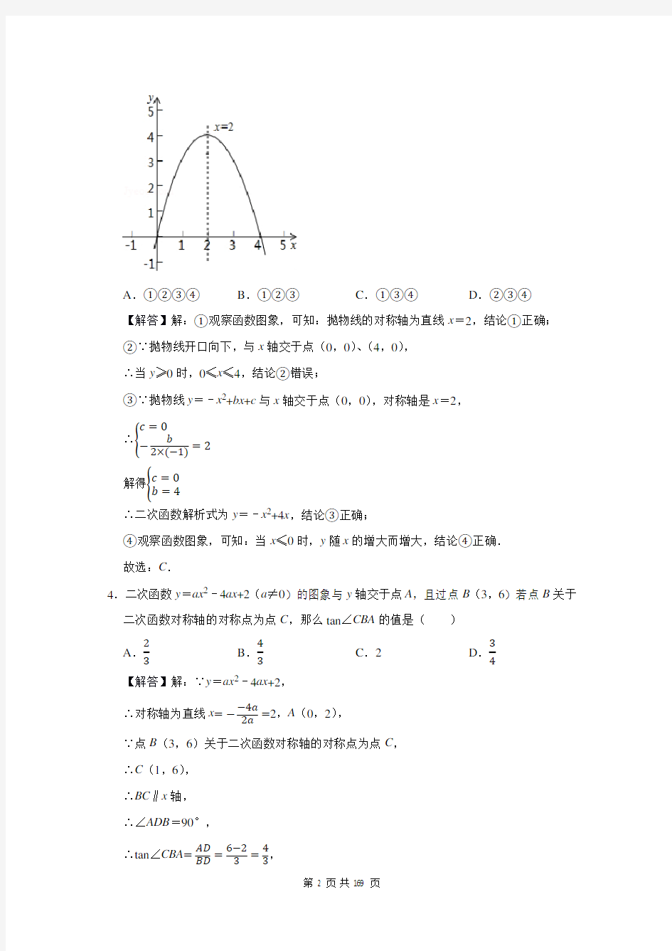 陕西省兴平市中考数学总复习：二次函数