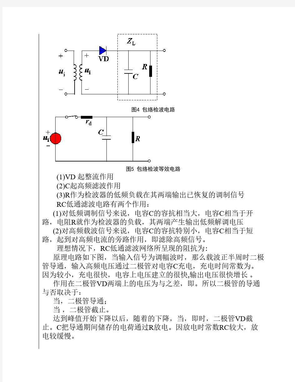 包络检波器