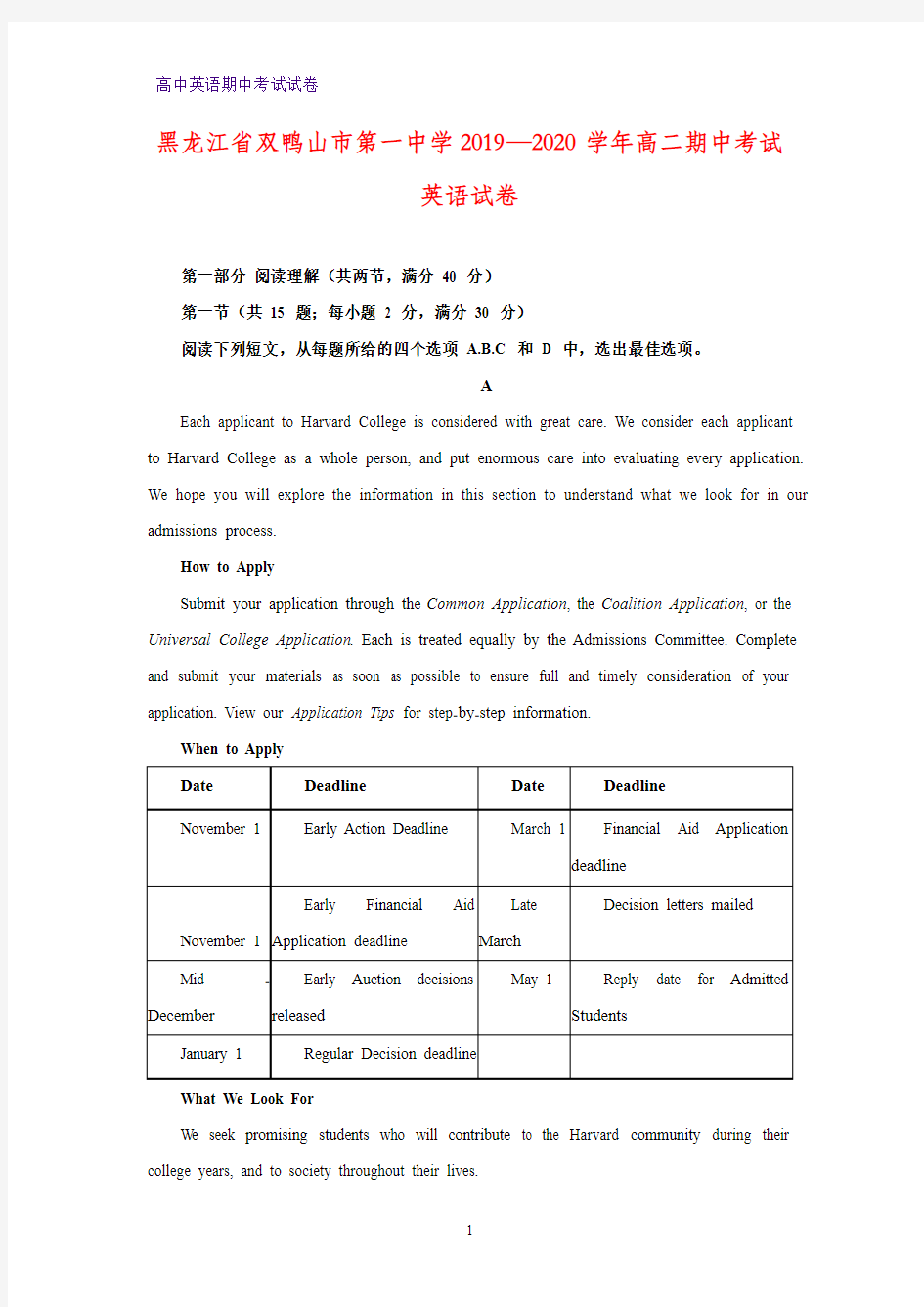 黑龙江省双鸭山市第一中学2019—2020学年高二期中考试英语试题