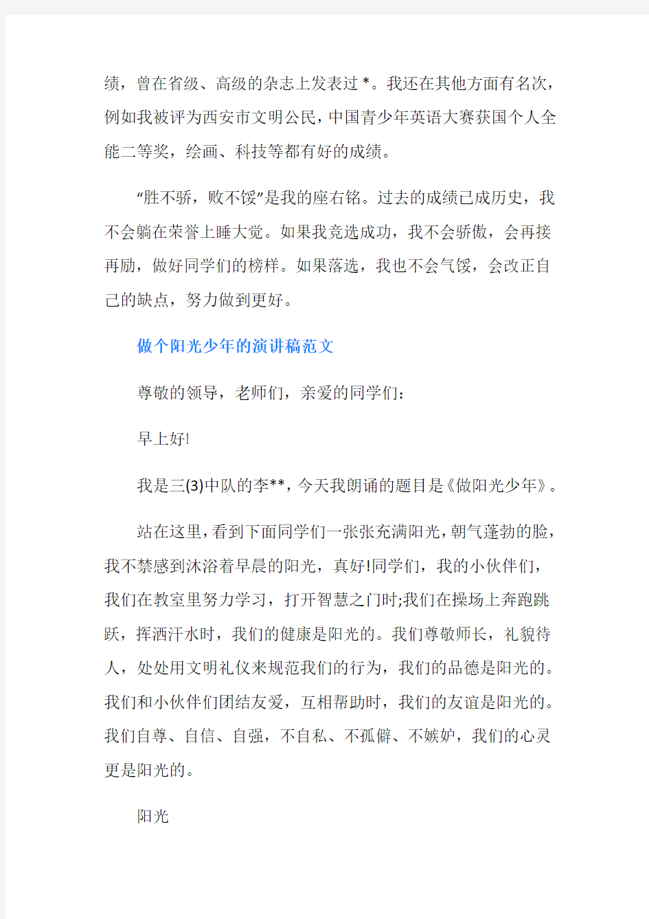 做个阳光少年的演讲稿经典