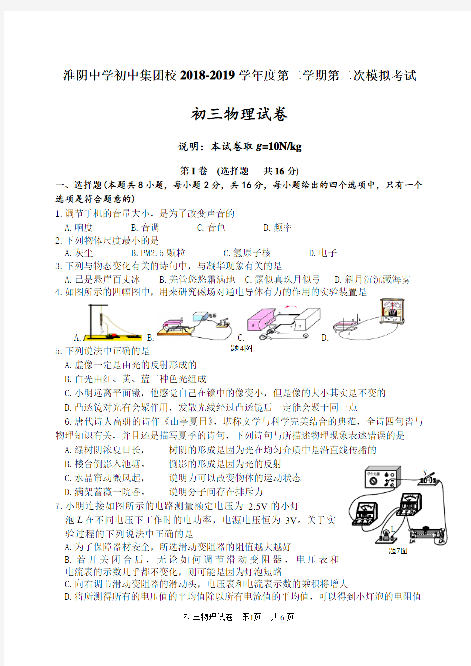 江苏省淮阴中学初中集团校2018-2019学年度第二学期第二次模拟考试