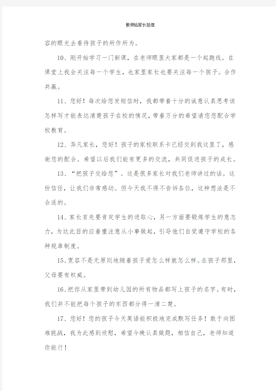 教师给家长短信