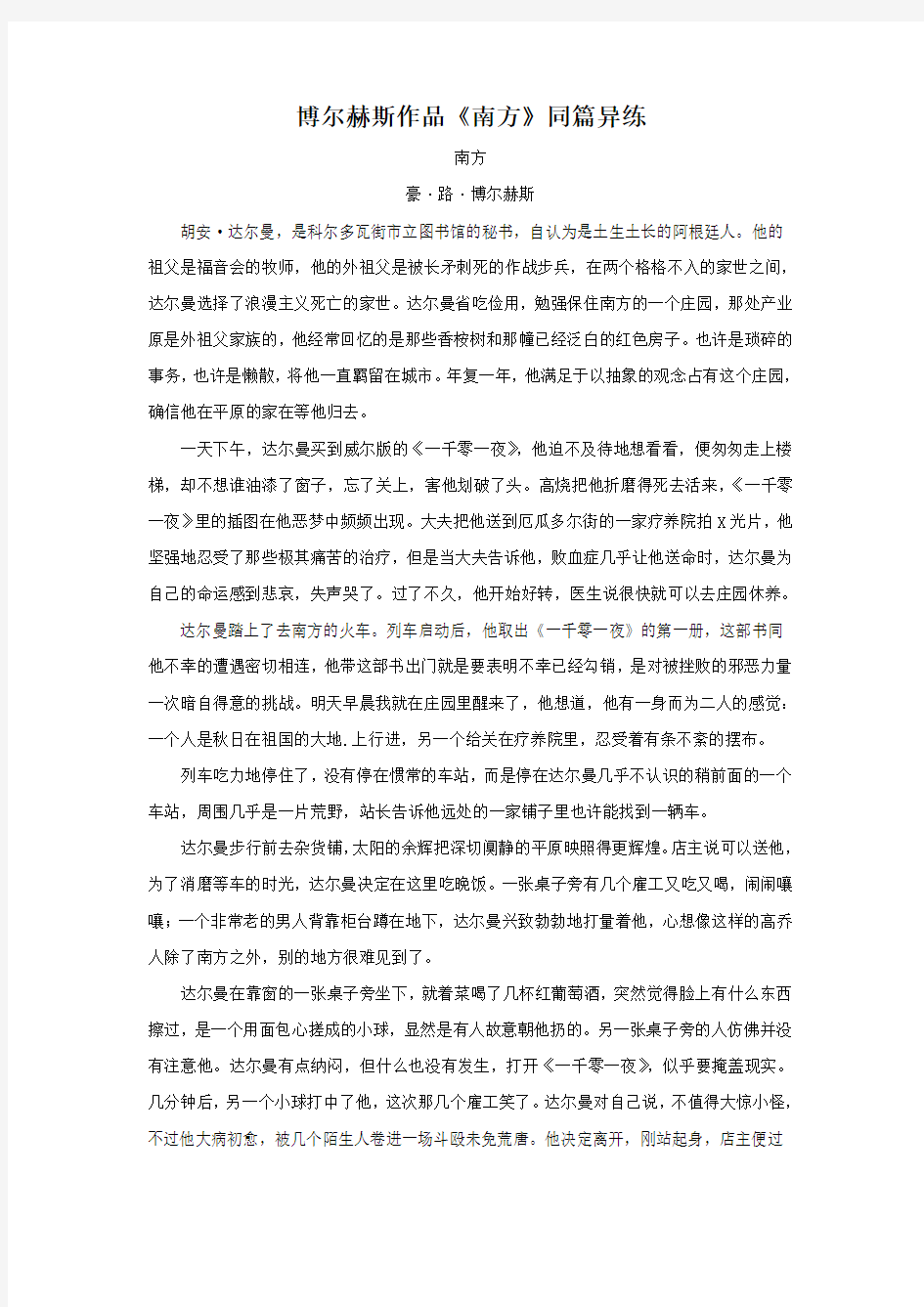 2021年高考语文一轮现代文专题复习--博尔赫斯作品《南方》同篇异练