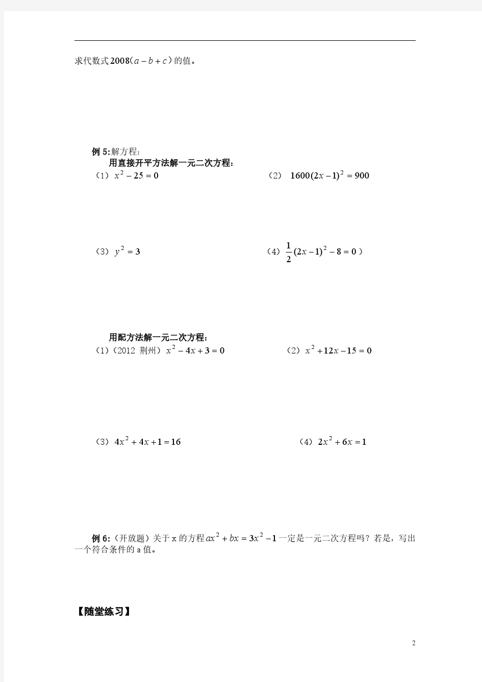 暑假初二升初三数学衔接班精品教材(完整)