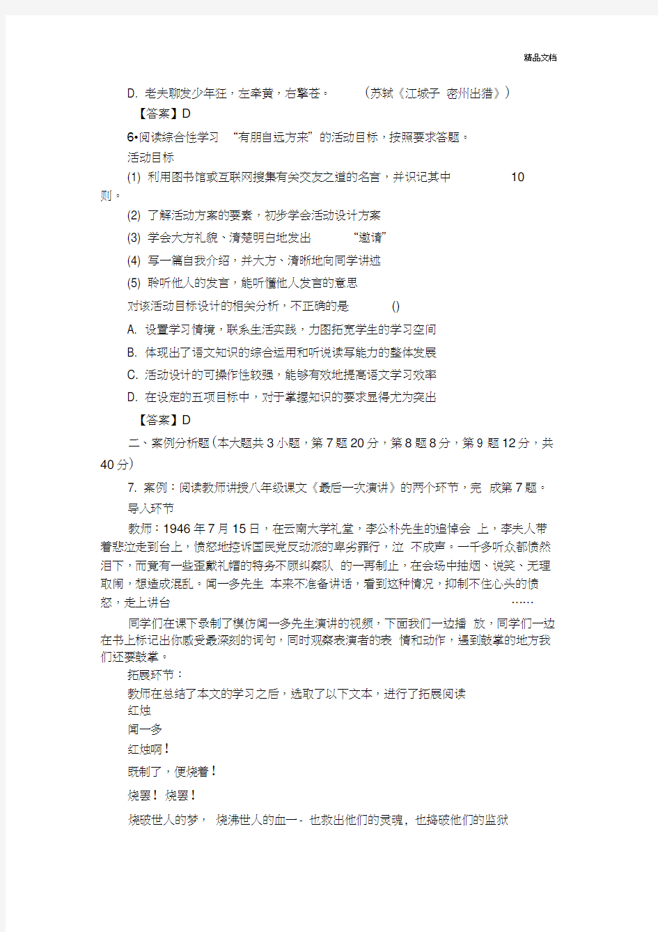 教师资格证初中语文真题及答案