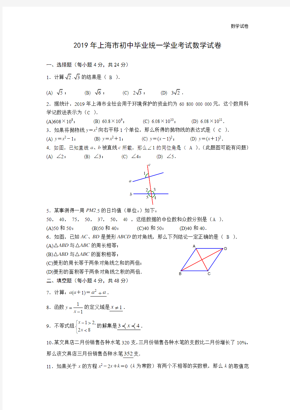 上海市2019年中考数学试题及答案(Word版)