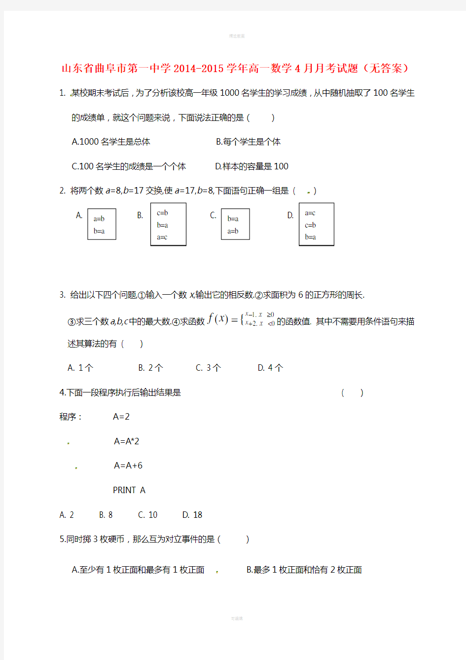 高一数学4月月考试题(2)