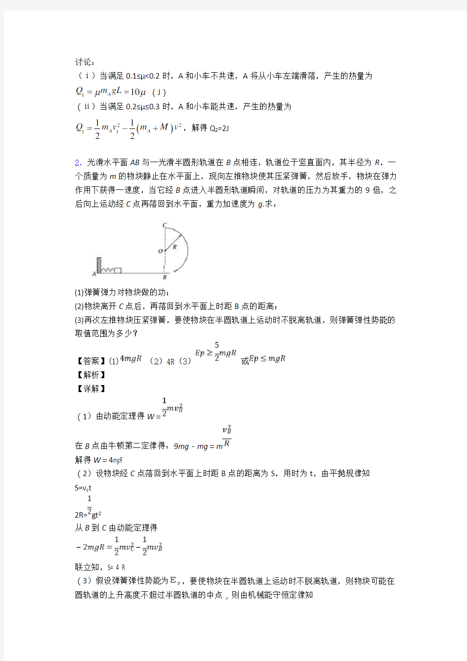 生活中的圆周运动单元测试题