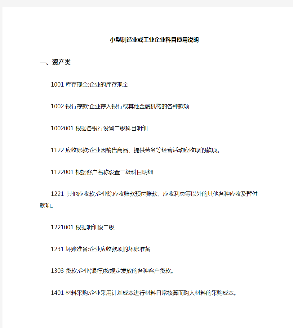 制造业的会计科目设置