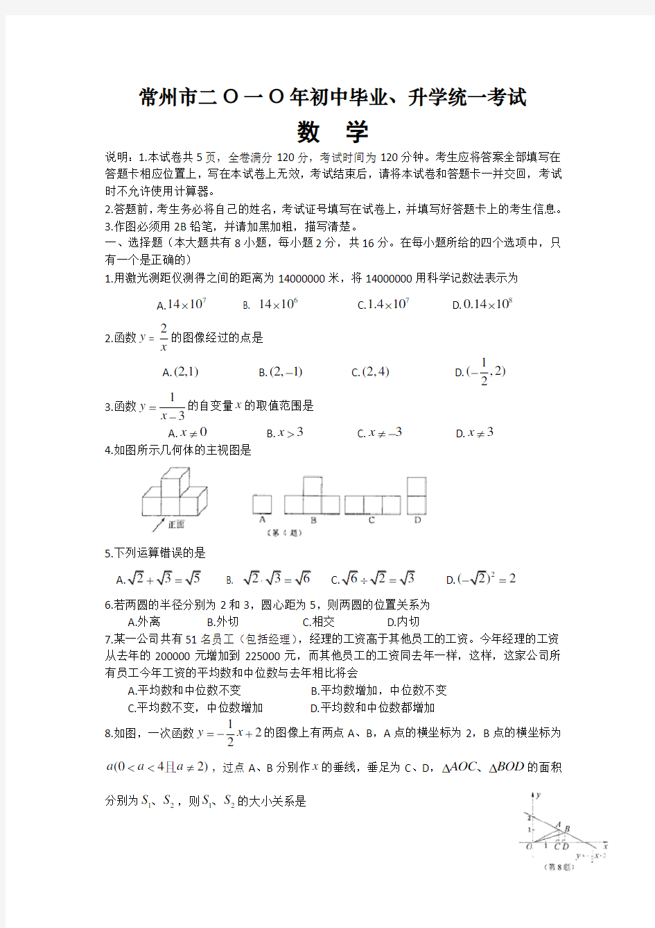 初中毕业升学统一考试数学试卷(含参考答案和评分标准)