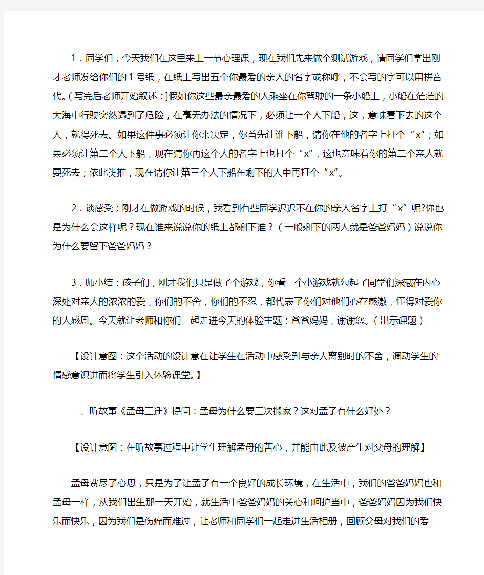 爸爸妈妈谢谢你教学设计