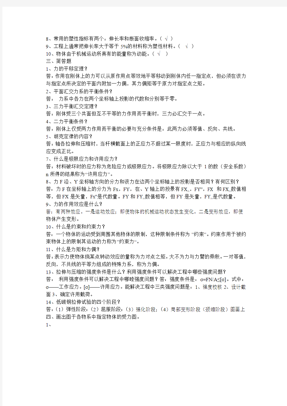 工程力学复习题及答案