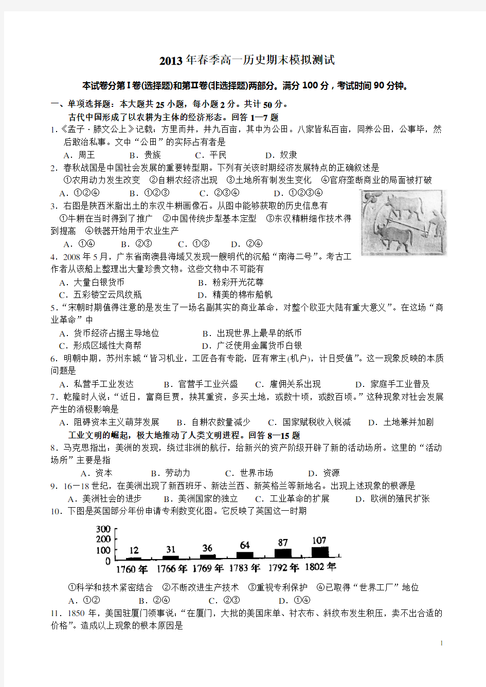 高一历史必修2期末试题及答案