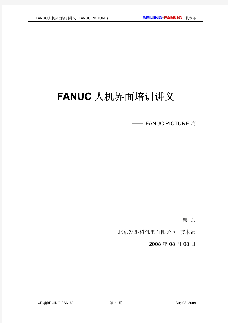 Fanuc Picture培训资料
