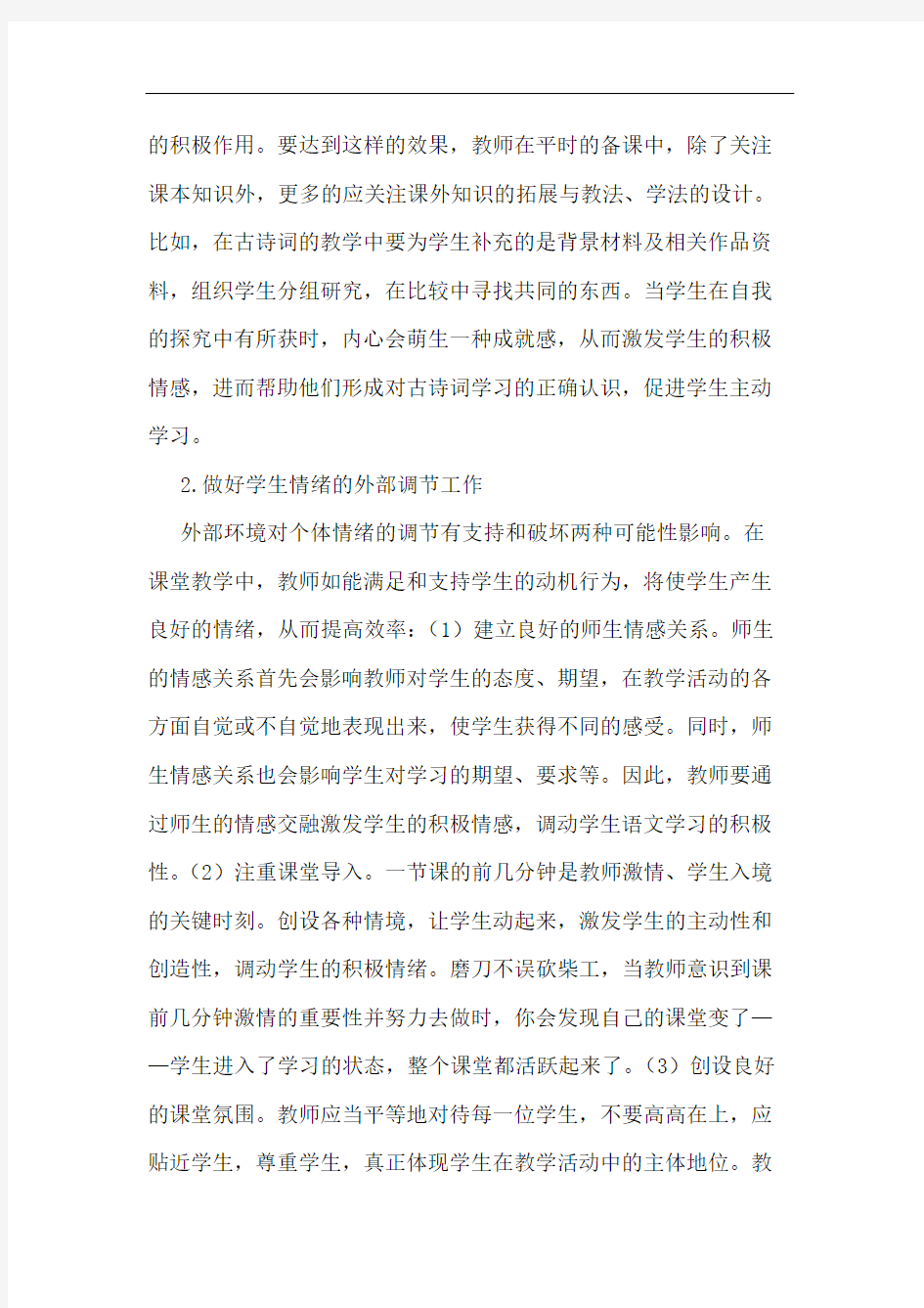 如何在教学中渗透情感教育