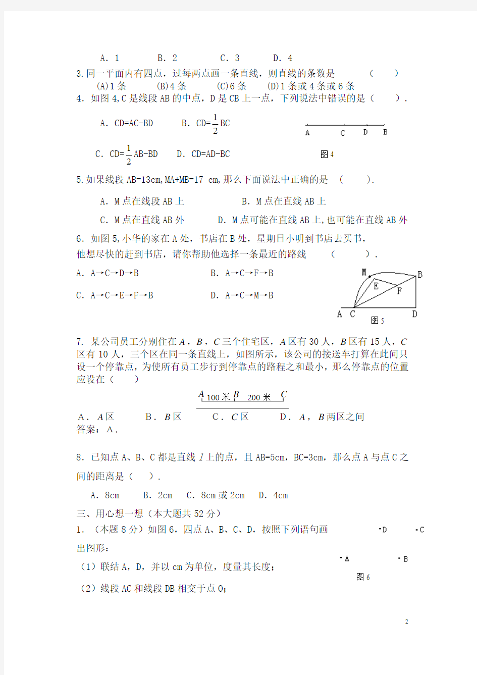 直线射线线段和角的练习题