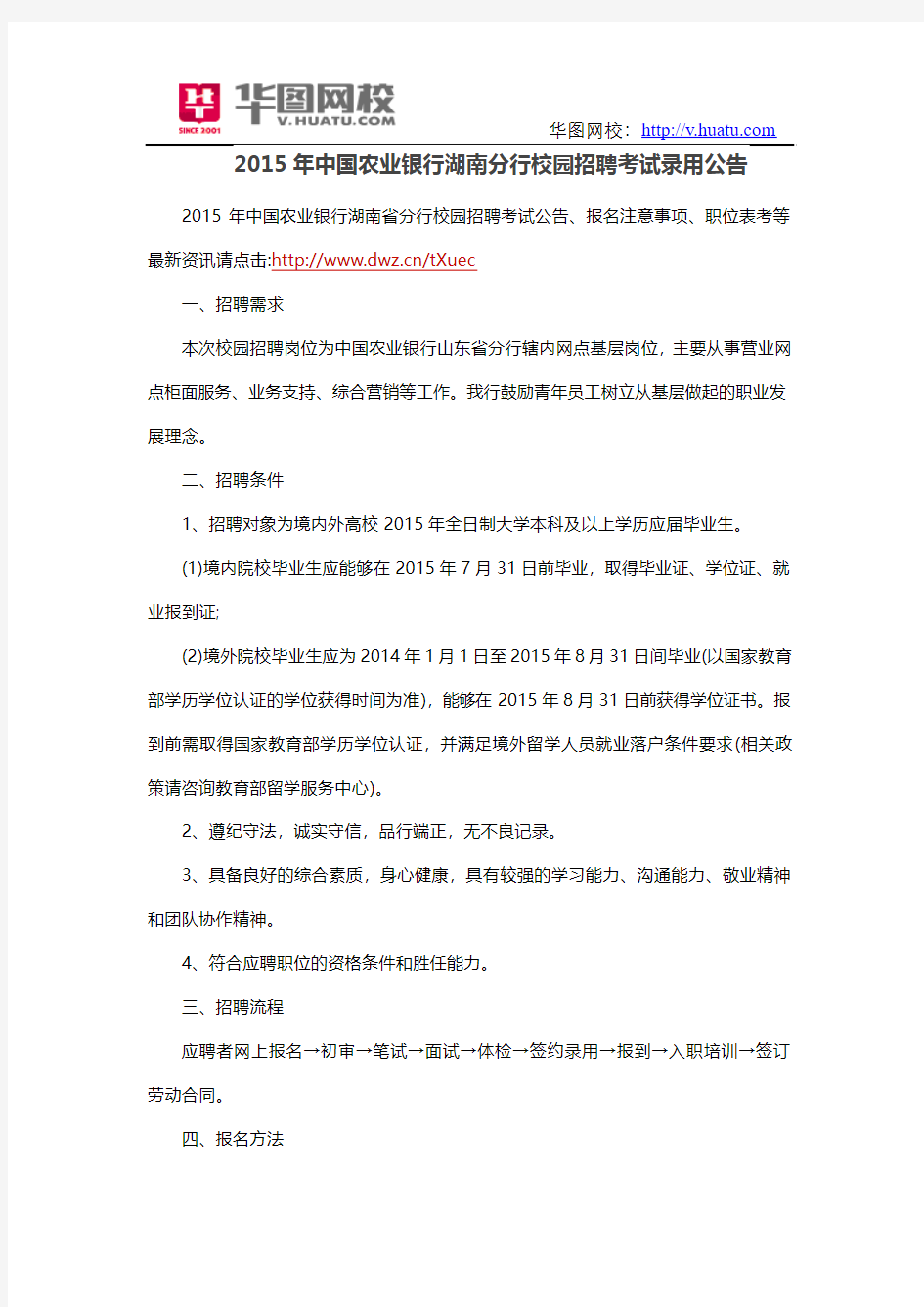 2015年中国农业银行湖南分行校园招聘考试录用公告