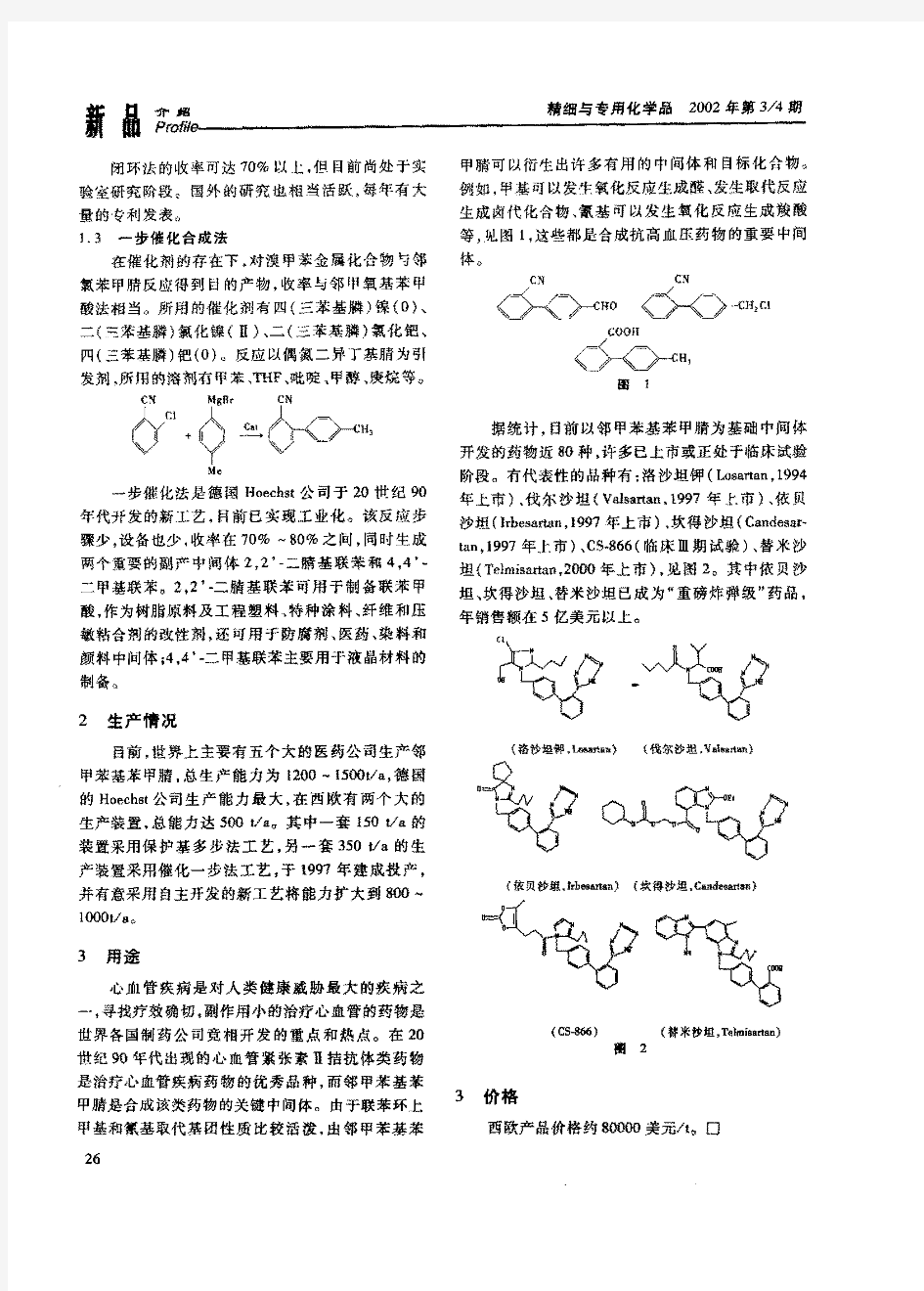 邻甲苯基苯甲腈的合成方法