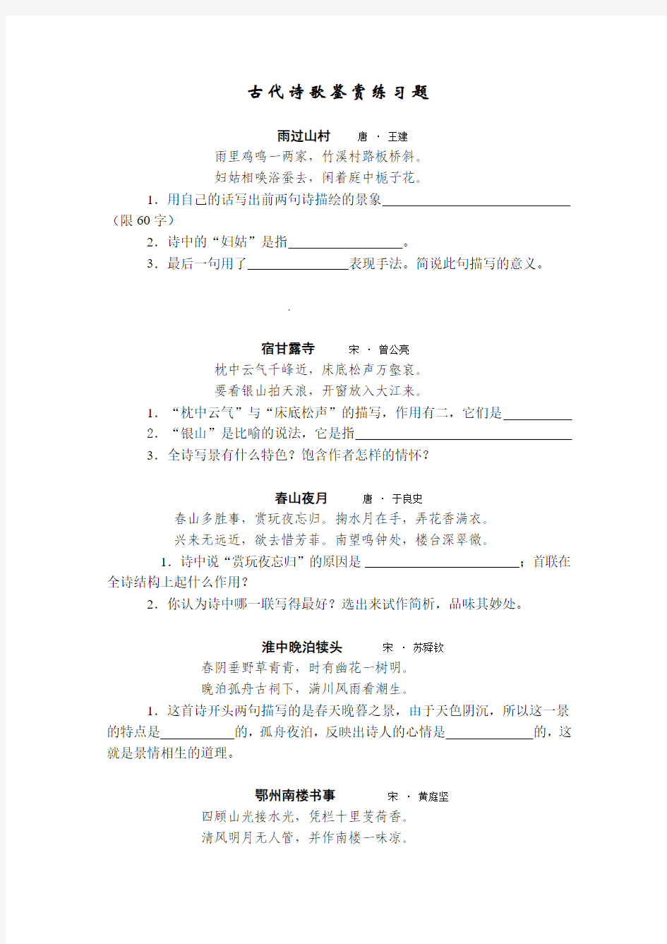 古代诗歌鉴赏(精华部分)