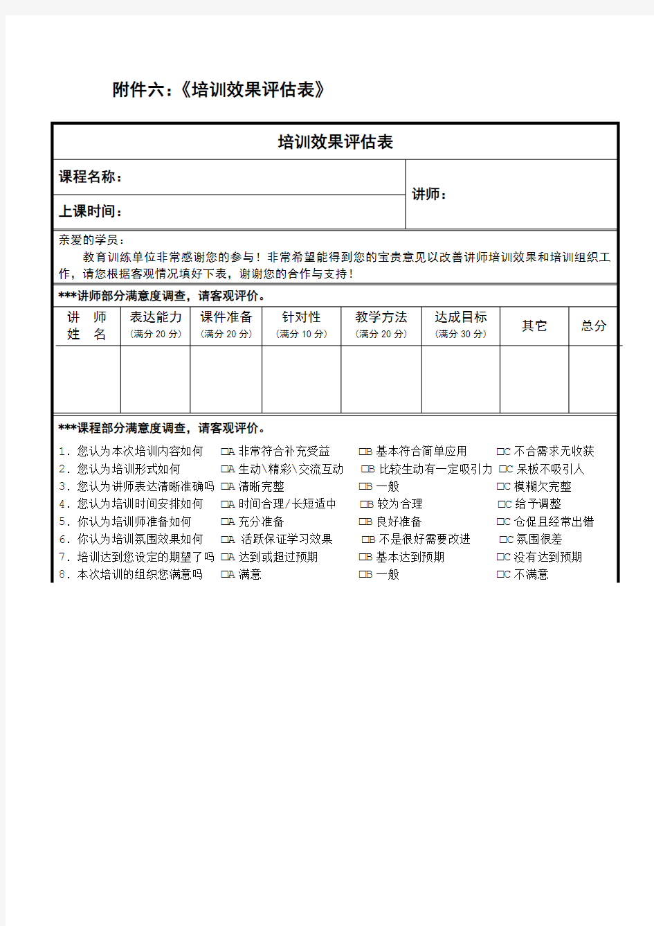 《培训效果评估表》(汇总)