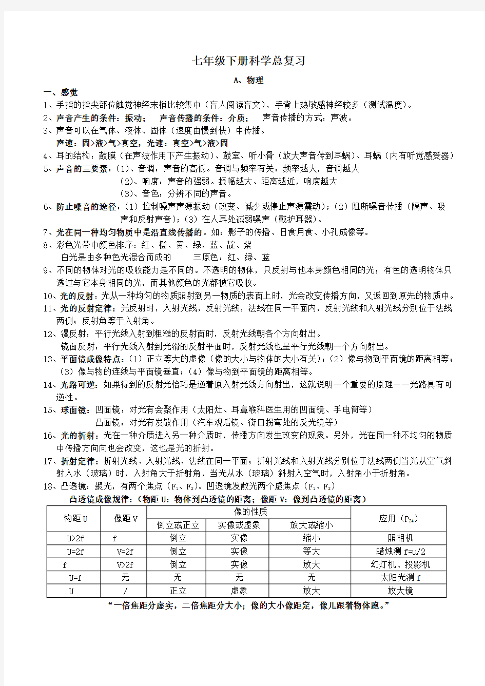 2013浙教版七年级下册科学复习