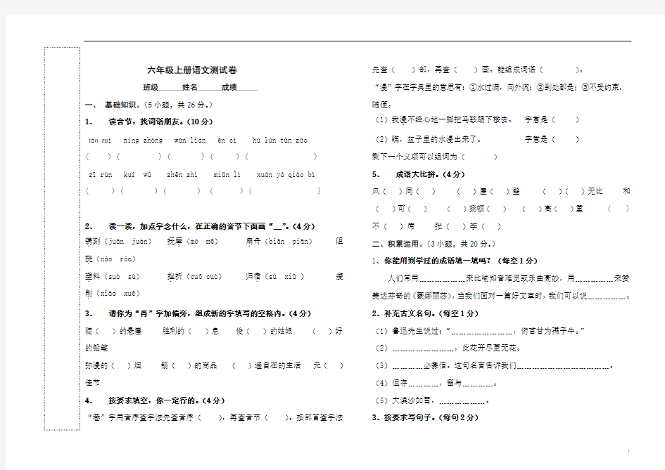 六年级上册语文期末试卷