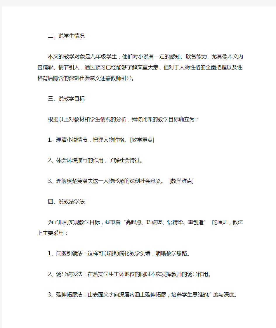 初中语文九年级下册《变色龙》的说课稿