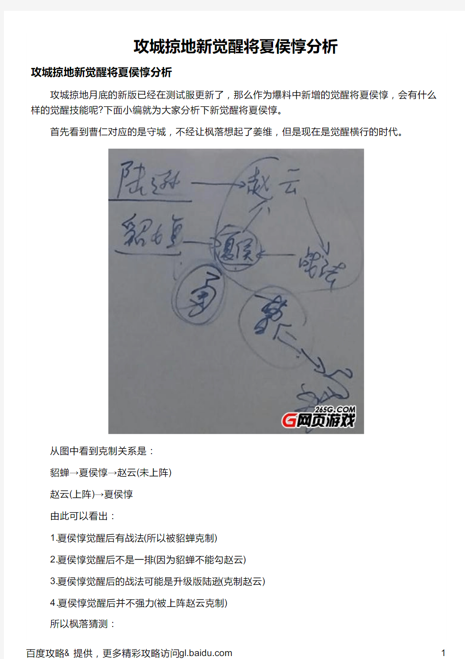 攻城掠地新觉醒将夏侯惇分析