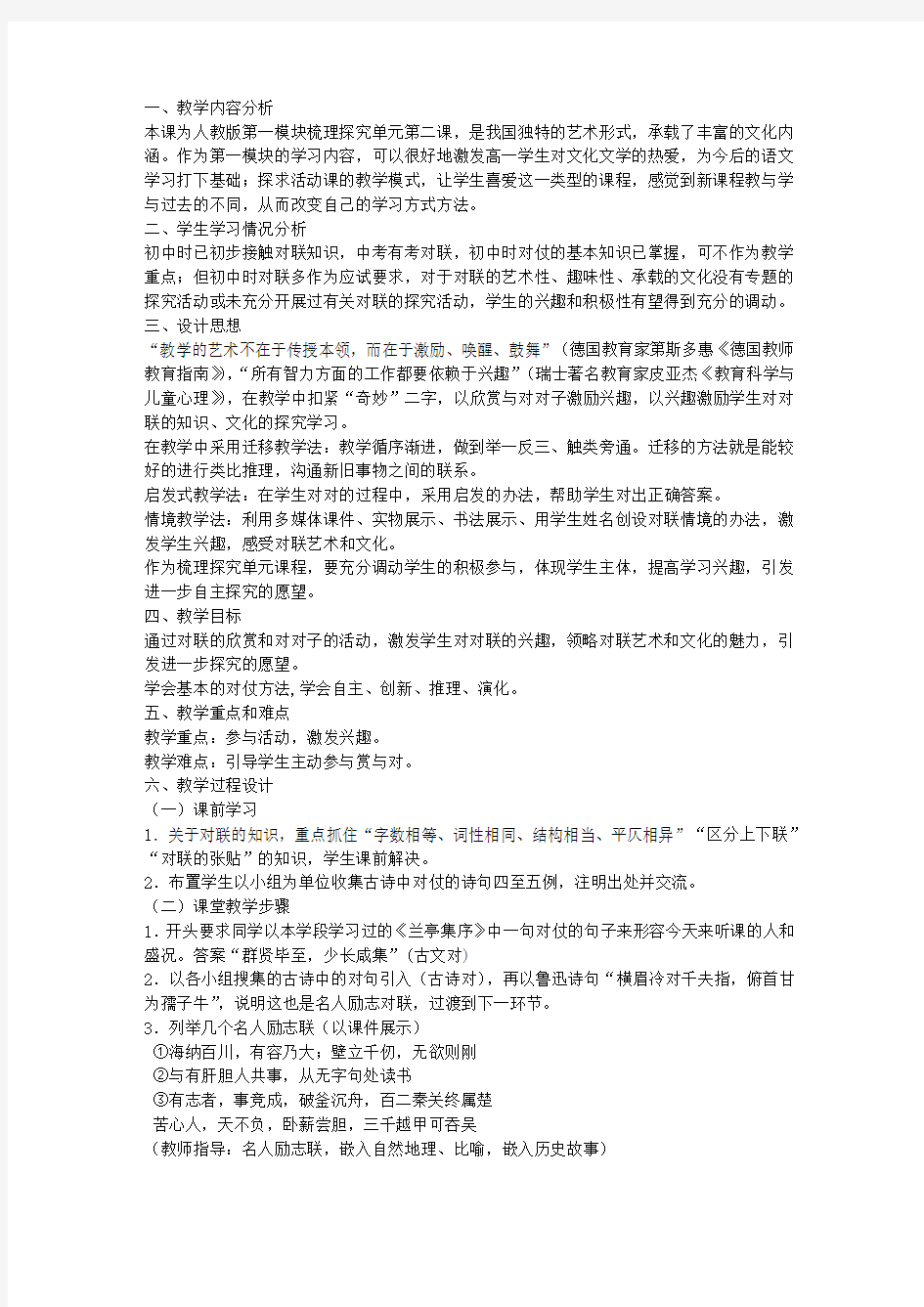 《奇妙的对联》教学设计