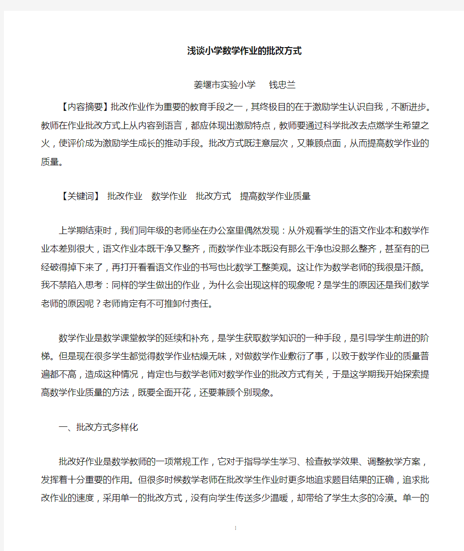 作业批改方式