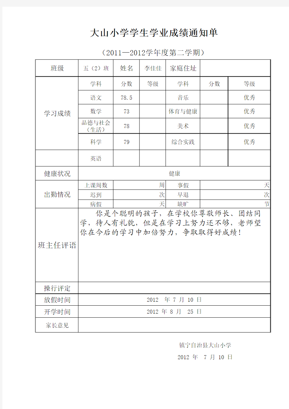 成绩通知单 Microsoft Excel 工作表